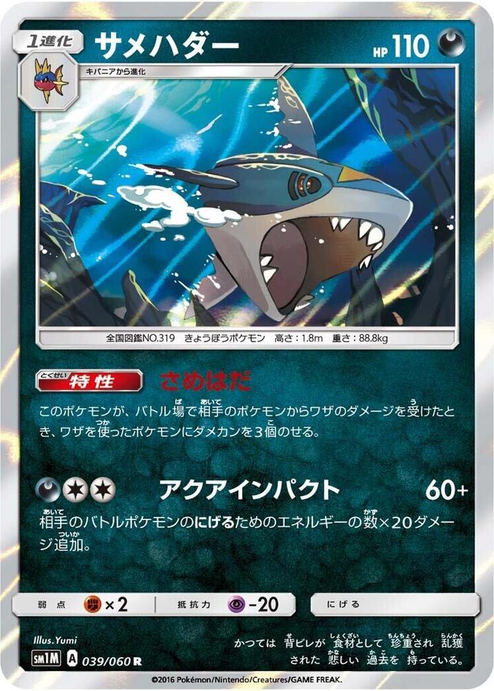 Sharpedo 039/060 card from SM1M: Collection Moon