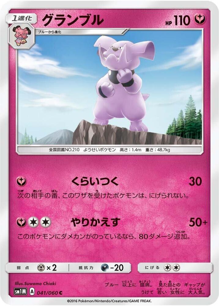Granbull 041/060 card from SM1M: Collection Moon