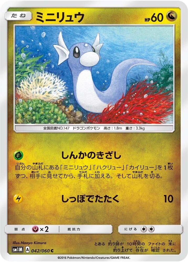 Dratini 042/060 card from SM1M: Collection Moon