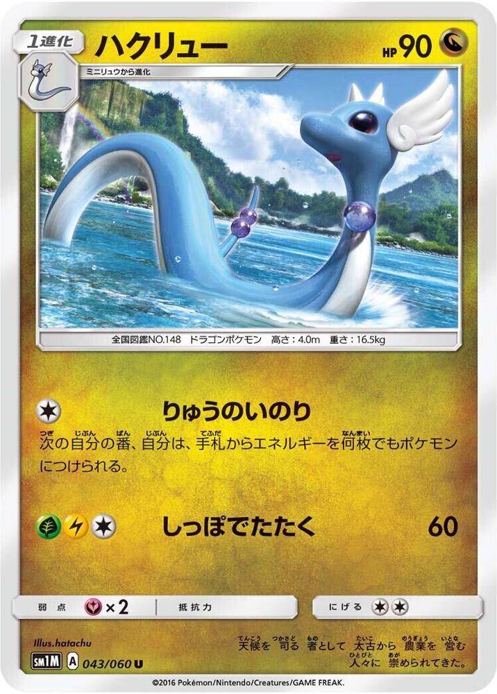 Dragonair 043/060 card from SM1M: Collection Moon