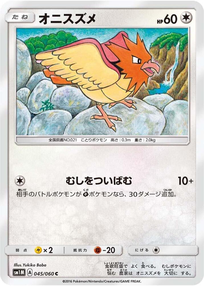 Spearow 045/060 card from SM1M: Collection Moon