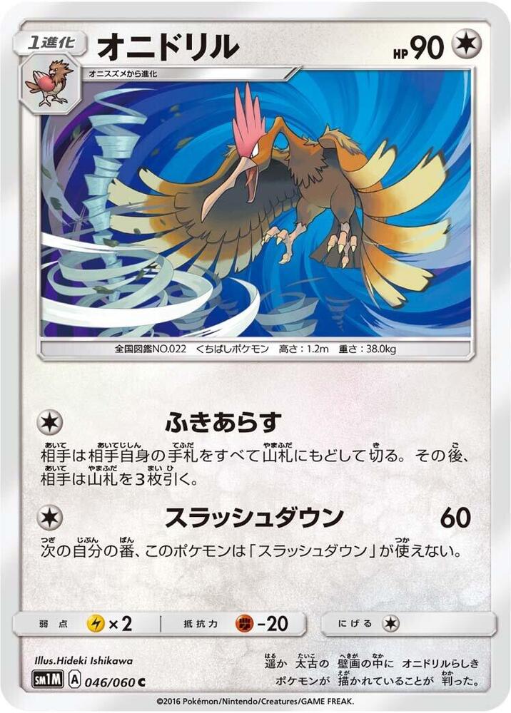 Fearow 046/060 card from SM1M: Collection Moon