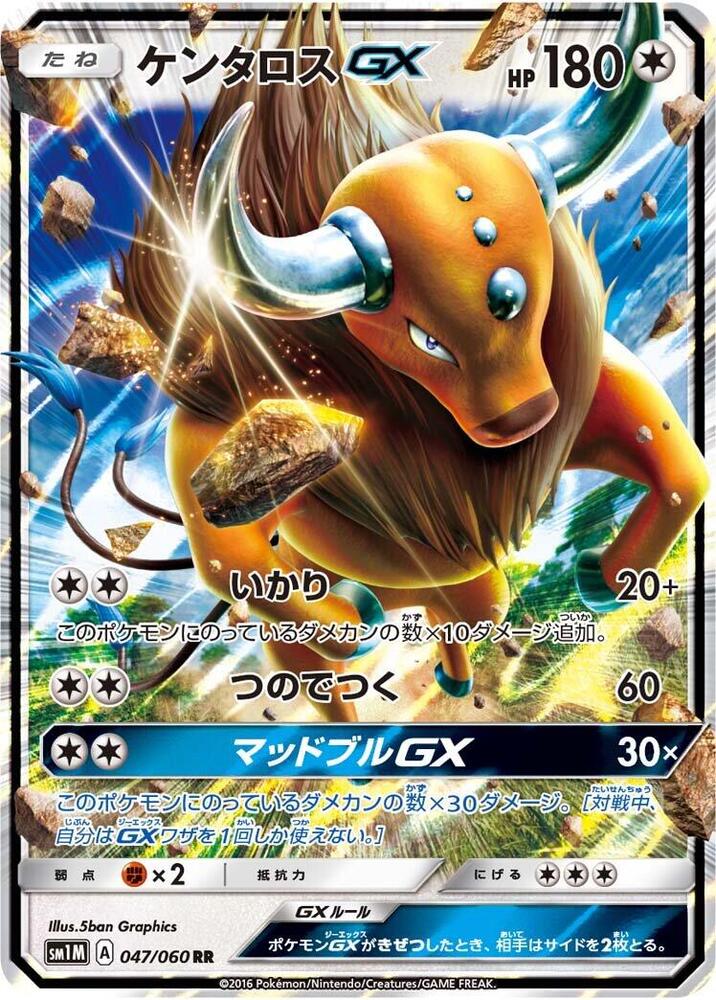 Tauros GX 047/060 card from SM1M: Collection Moon