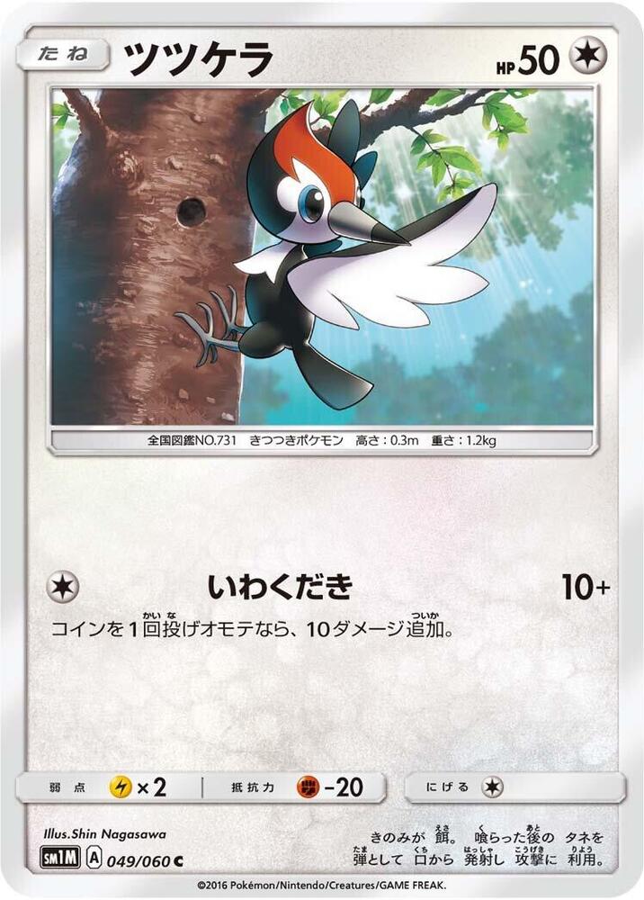 Pikipek 049/060 card from SM1M: Collection Moon