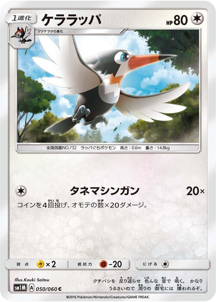 Trumbeak 050/060 card from SM1M: Collection Moon