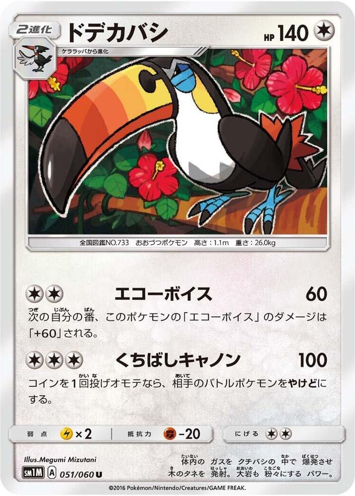 Toucannon 051/060 card from SM1M: Collection Moon