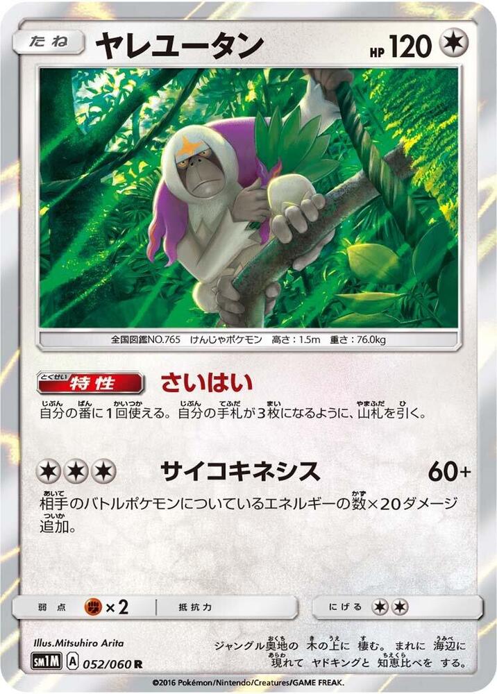 Oranguru 052/060 card from SM1M: Collection Moon