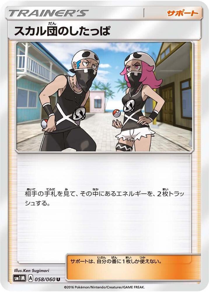 Team Skull Grunt 058/060 card from SM1M: Collection Moon