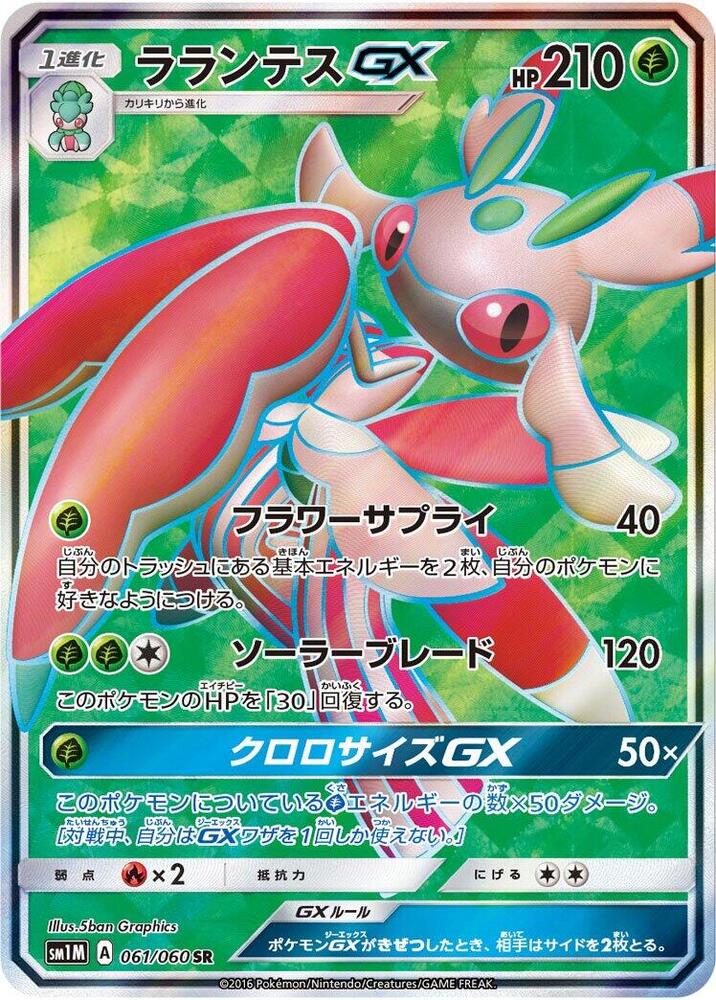Lurantis GX 061/060 card from SM1M: Collection Moon