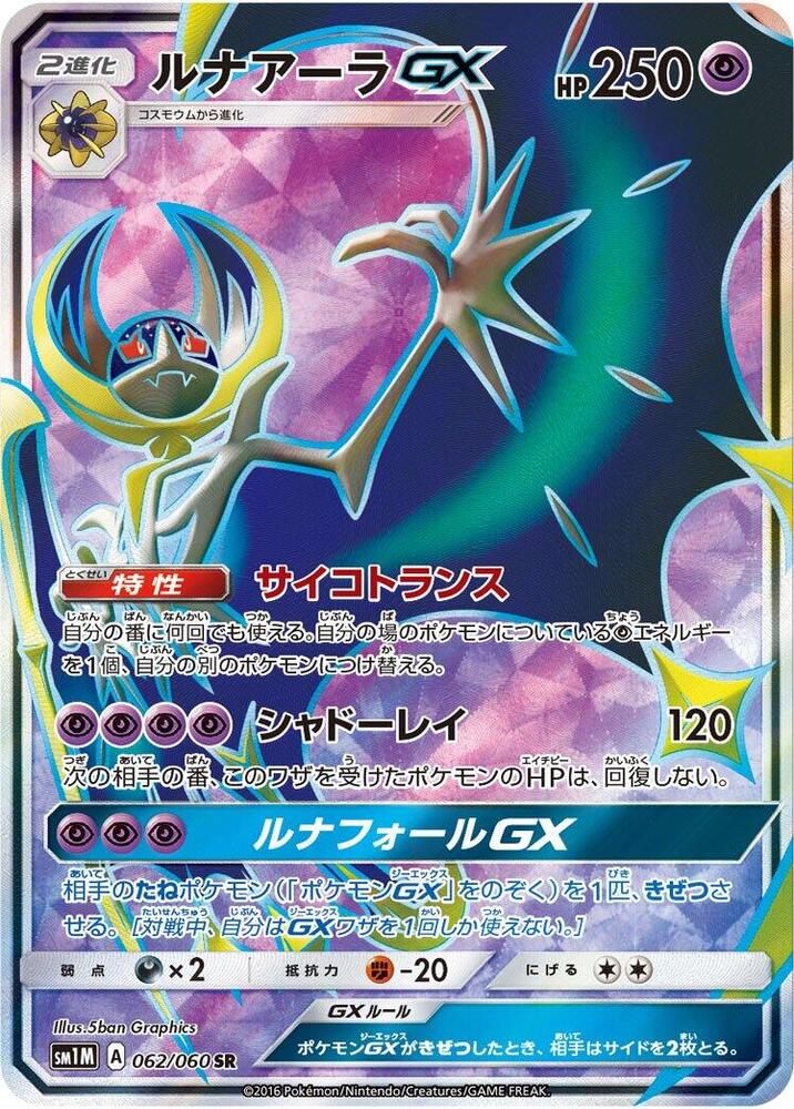 Lunala GX 062/060 card from SM1M: Collection Moon