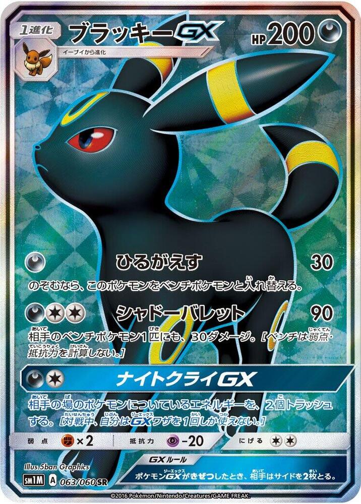 Umbreon GX 063/060 card from SM1M: Collection Moon