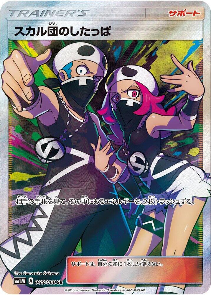 Team Skull Grunt 065/060 card from SM1M: Collection Moon