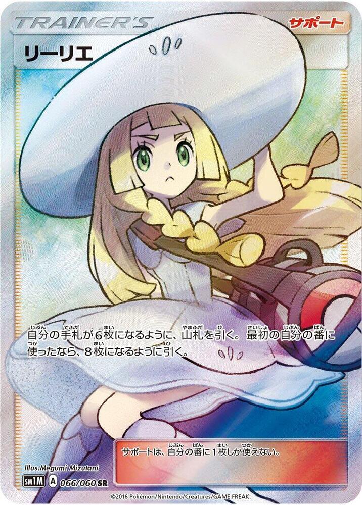 Lillie 066/060 card from SM1M: Collection Moon