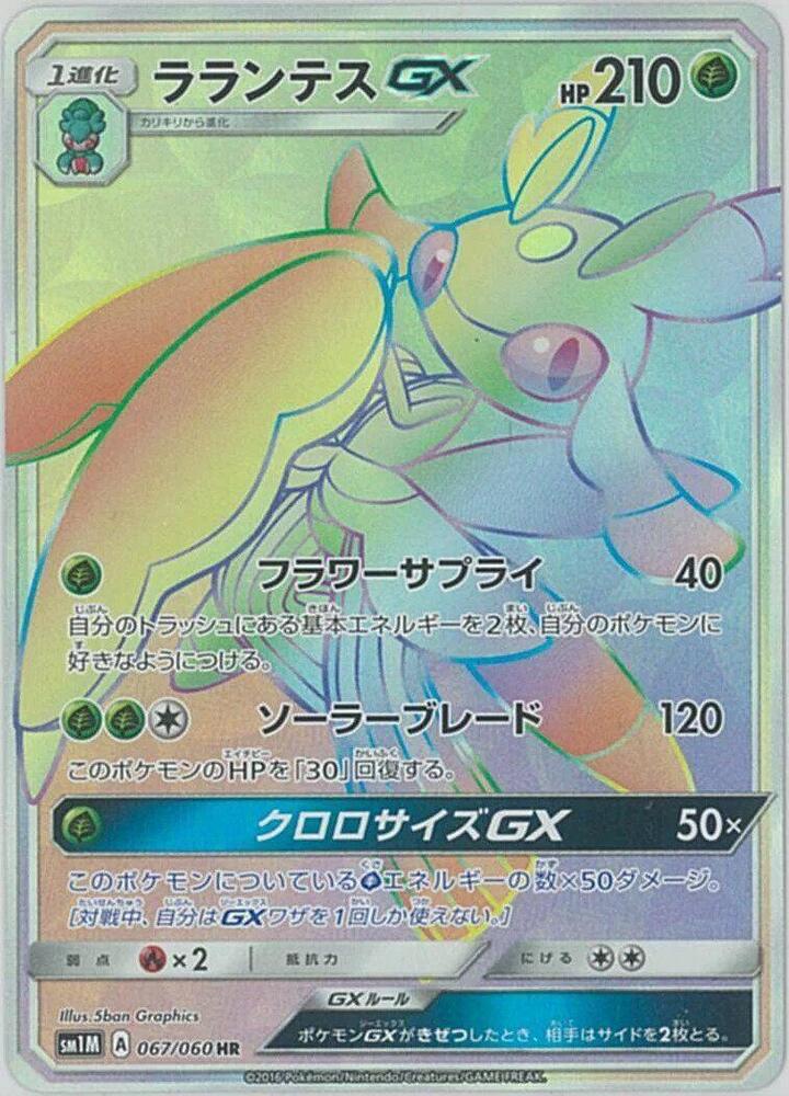 Lurantis GX 067/060 card from SM1M: Collection Moon