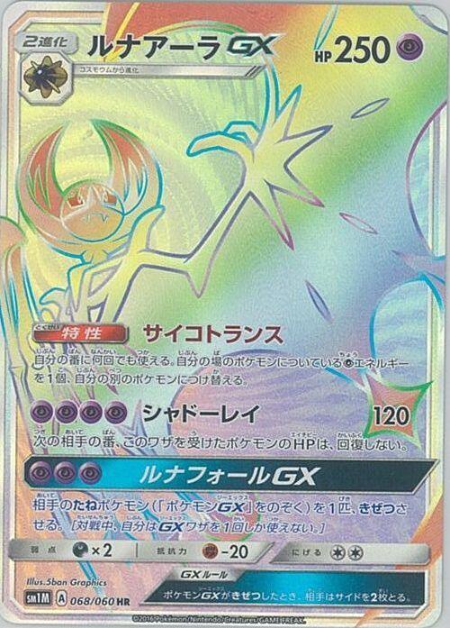 Lunala GX 068/060 card from SM1M: Collection Moon