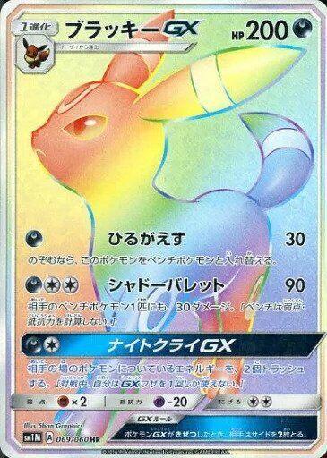 Umbreon GX 069/060 card from SM1M: Collection Moon