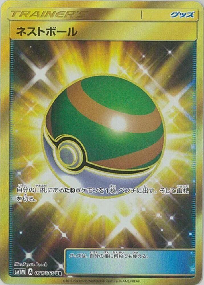 Nest Ball 071/060 card from SM1M: Collection Moon