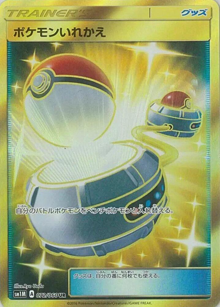 Switch 072/060 card from SM1M: Collection Moon