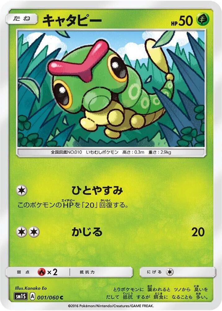 Caterpie 001/060 card from SM1S: Collection Sun