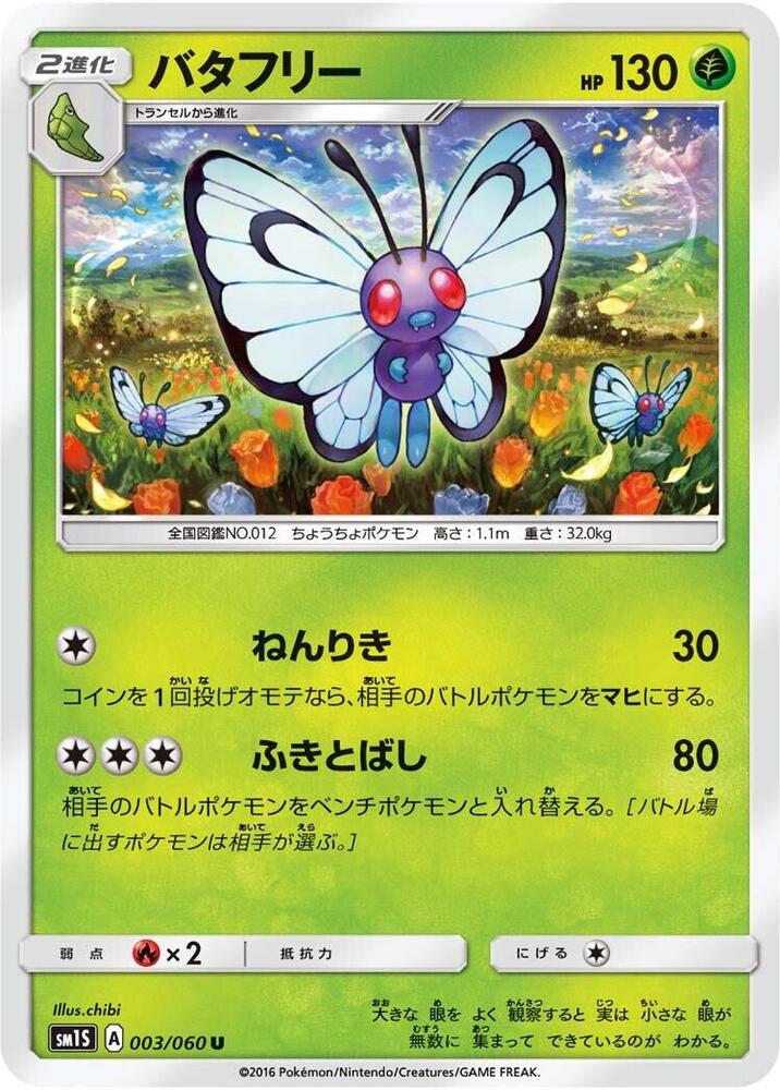 Butterfree 003/060 card from SM1S: Collection Sun