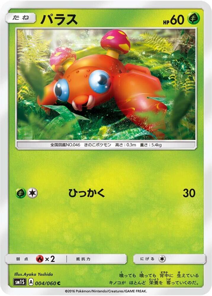 Paras 004/060 card from SM1S: Collection Sun