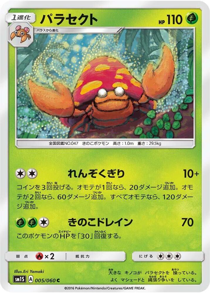 Parasect 005/060 card from SM1S: Collection Sun