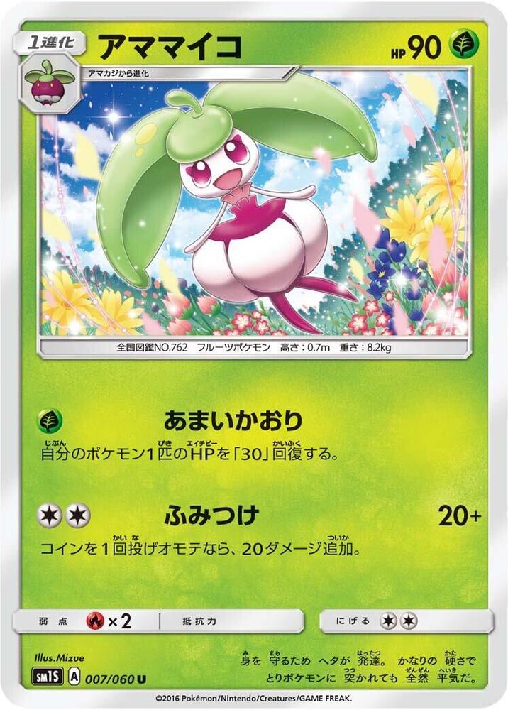 Steenee 007/060 card from SM1S: Collection Sun