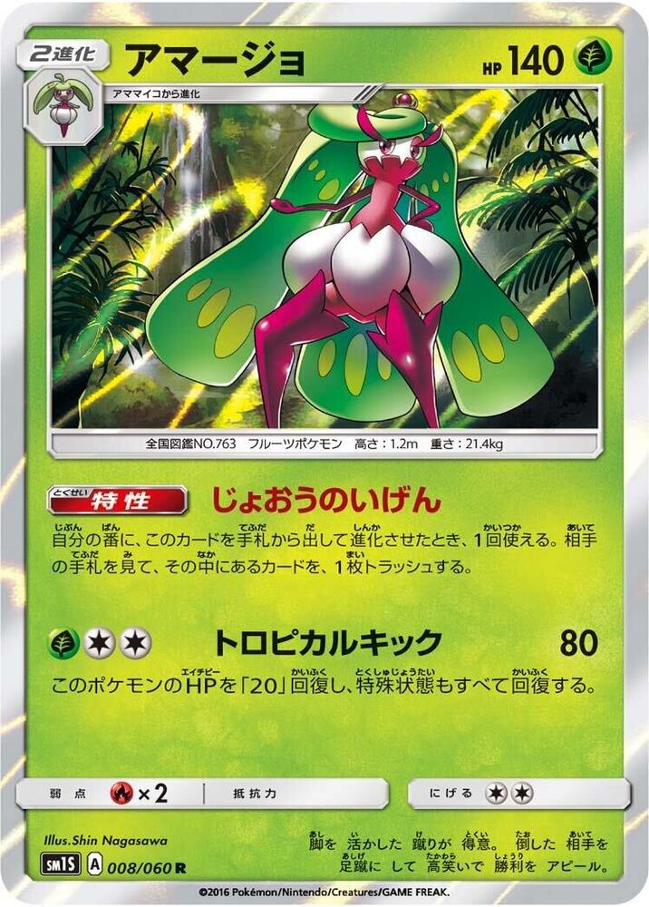 Tsareena 008/060 card from SM1S: Collection Sun