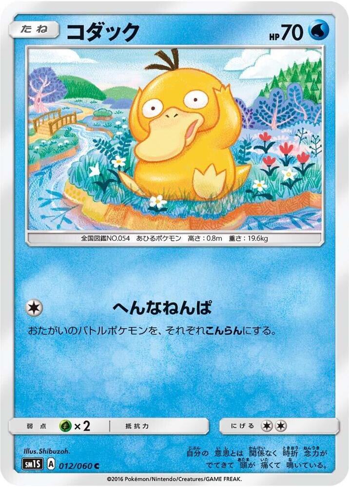 Psyduck 012/060 card from SM1S: Collection Sun