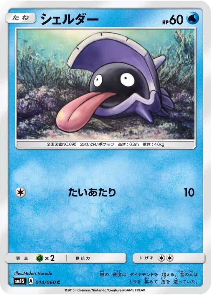 Shellder 014/060 card from SM1S: Collection Sun