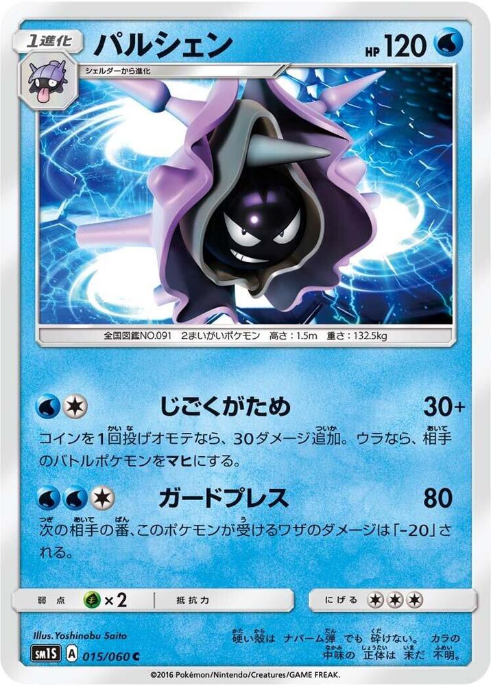 Cloyster 015/060 card from SM1S: Collection Sun