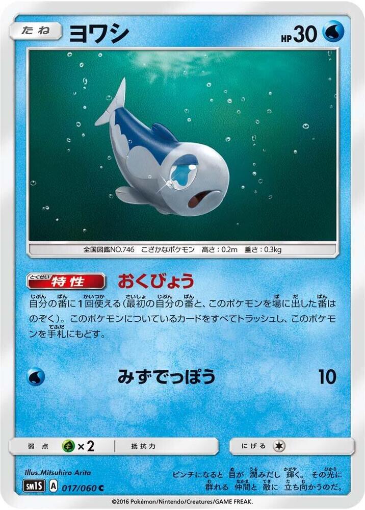 Wishiwashi 017/060 card from SM1S: Collection Sun