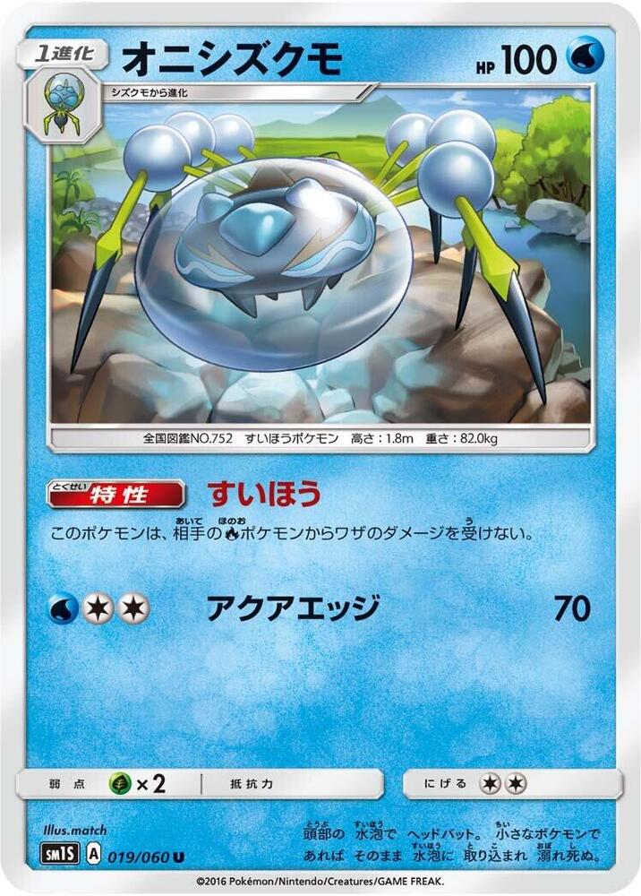 Araquanid 019/060 card from SM1S: Collection Sun