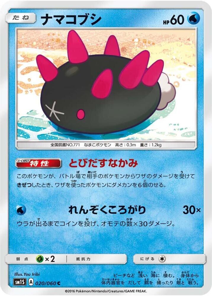 Pyukumuku 020/060 card from SM1S: Collection Sun