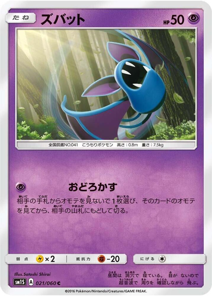 Zubat 021/060 card from SM1S: Collection Sun