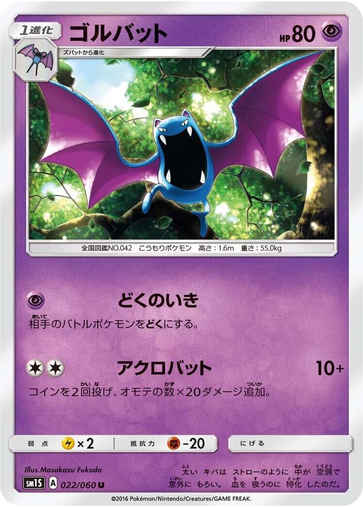Golbat 022/060 card from SM1S: Collection Sun