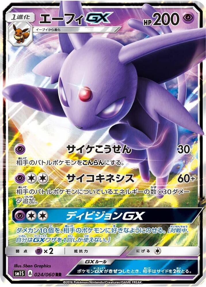 Espeon GX 024/060 card from SM1S: Collection Sun