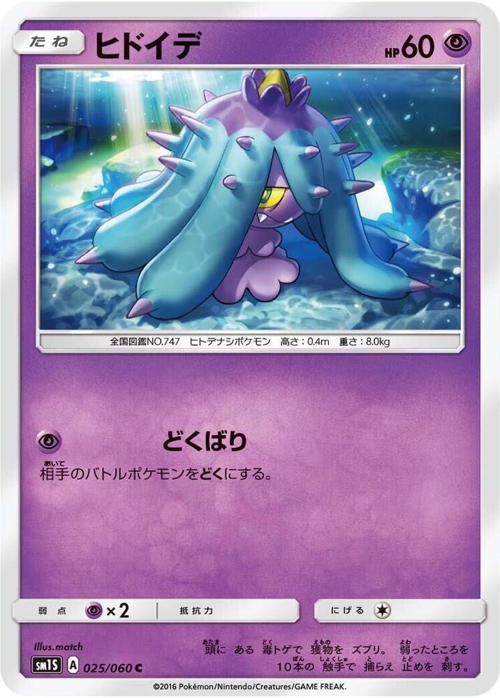 Mareanie 025/060 card from SM1S: Collection Sun