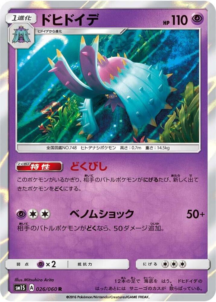 Toxapex 026/060 card from SM1S: Collection Sun