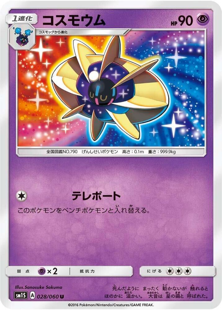 Cosmoem 028/060 card from SM1S: Collection Sun