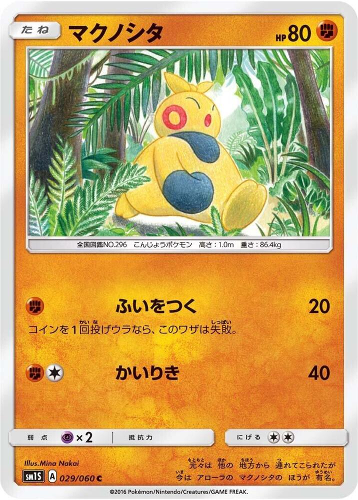 Makuhita 029/060 card from SM1S: Collection Sun