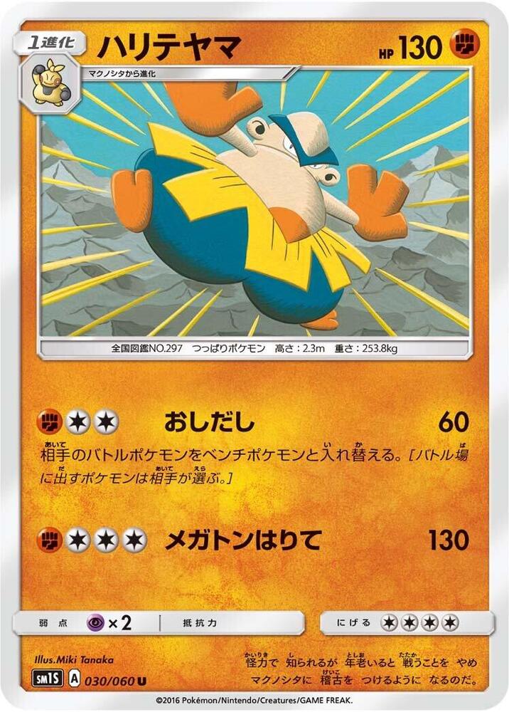 Hariyama 030/060 card from SM1S: Collection Sun
