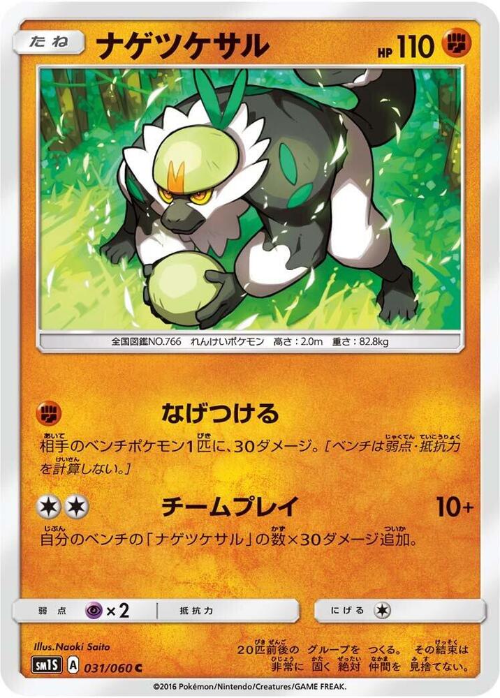 Passimian 031/060 card from SM1S: Collection Sun