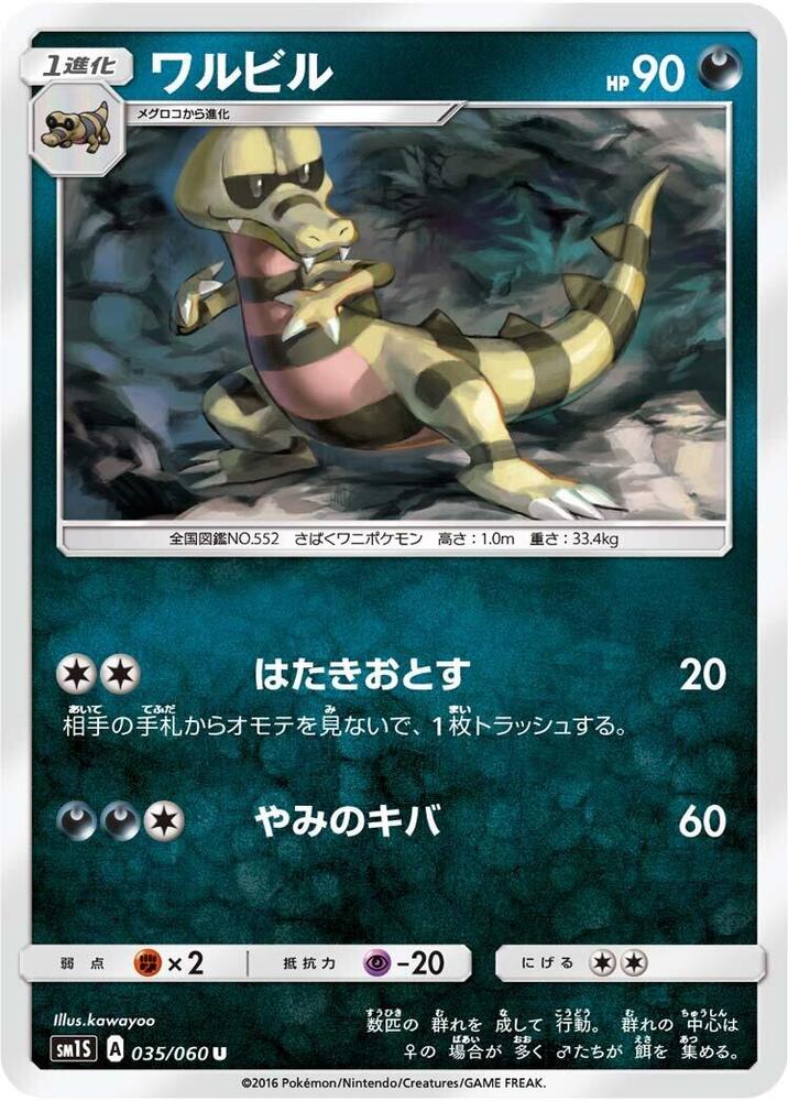 Krokorok 035/060 card from SM1S: Collection Sun