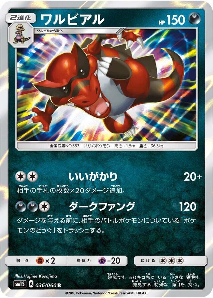 Krookodile 036/060 card from SM1S: Collection Sun