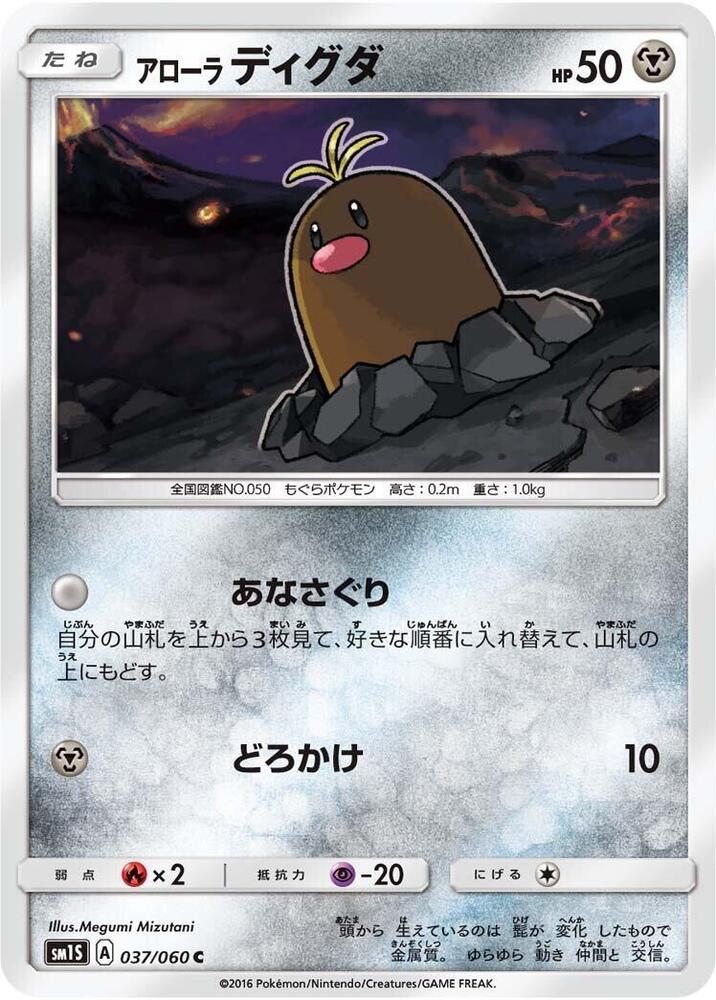 Alolan Diglett 037/060 card from SM1S: Collection Sun