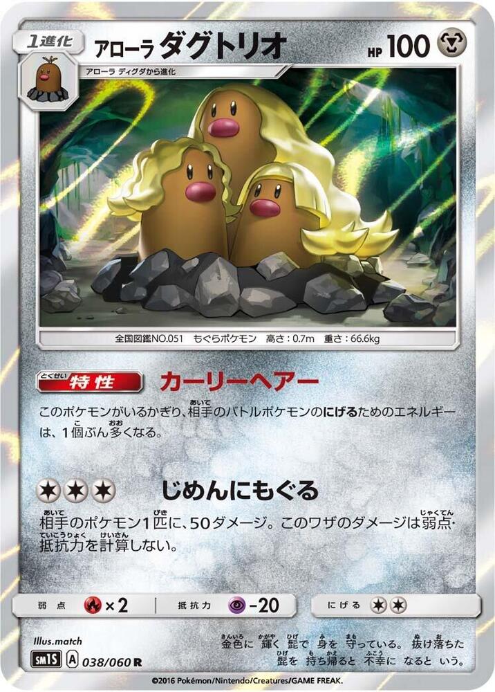 Alolan Dugtrio 038/060 card from SM1S: Collection Sun