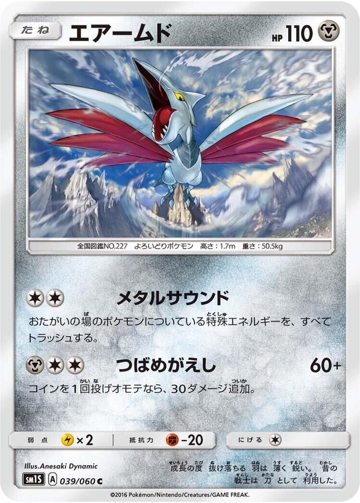 Skarmory 039/060 card from SM1S: Collection Sun