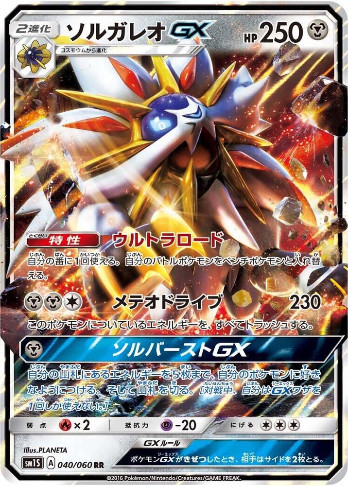 Solgaleo GX 040/060 card from SM1S: Collection Sun