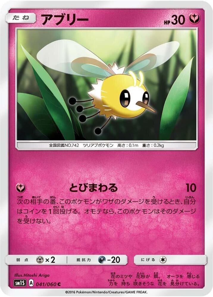 Cutiefly 041/060 card from SM1S: Collection Sun